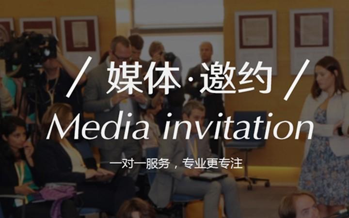 【活動策劃】黑龍江活動策劃公司淺析新品發布會媒體邀約注意事項！