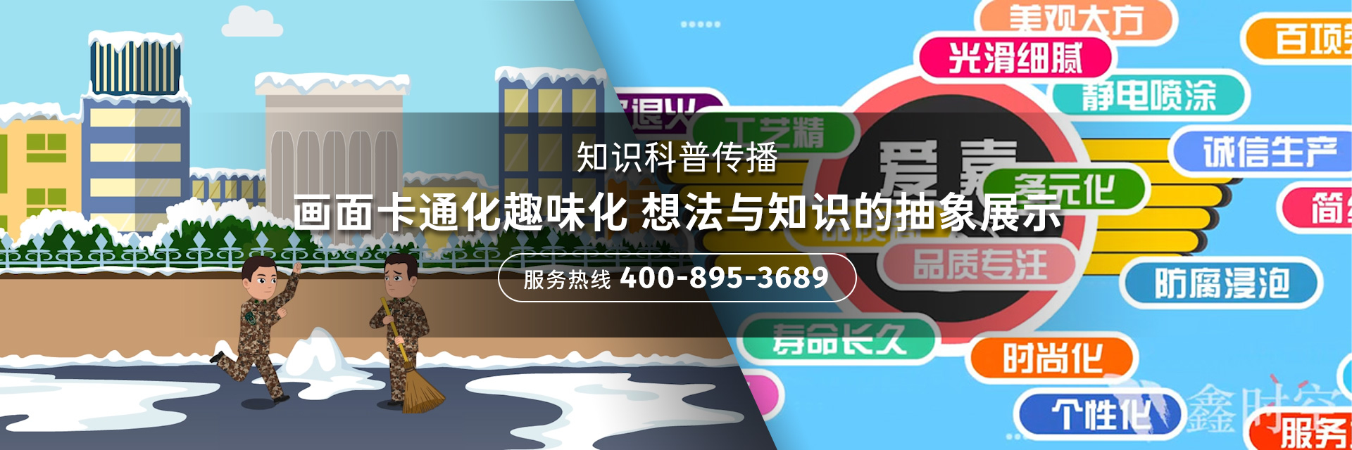 科普動(dòng)漫設(shè)計(jì)服務(wù)