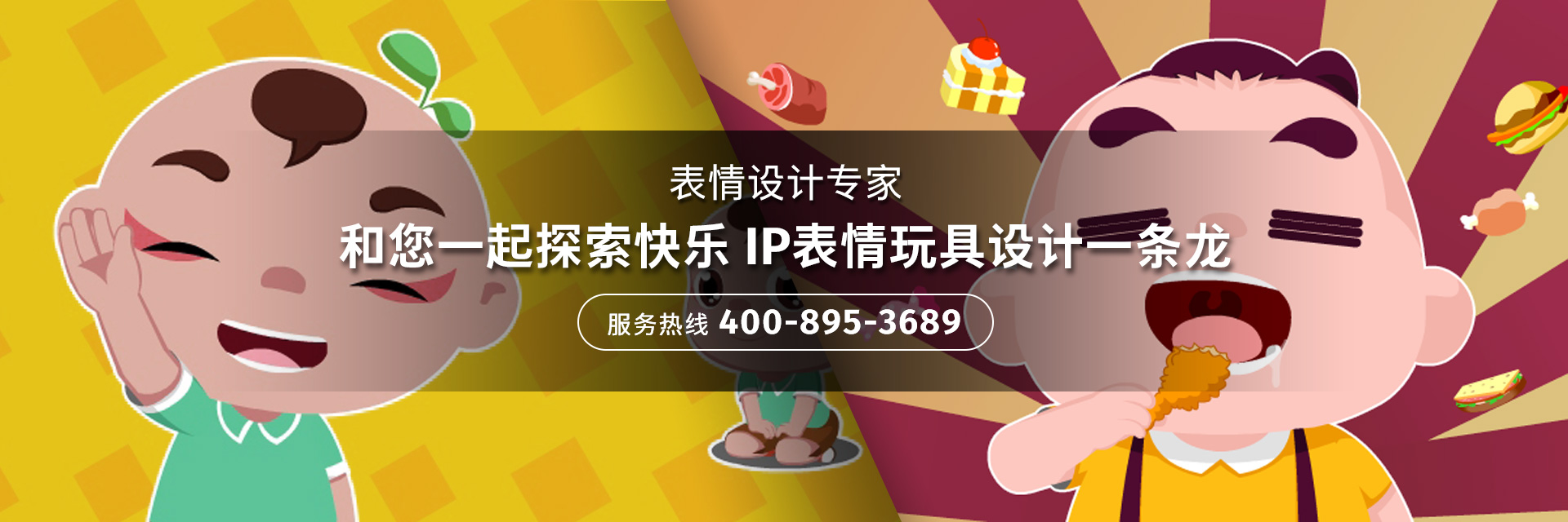 表情設(shè)計(jì)服務(wù)