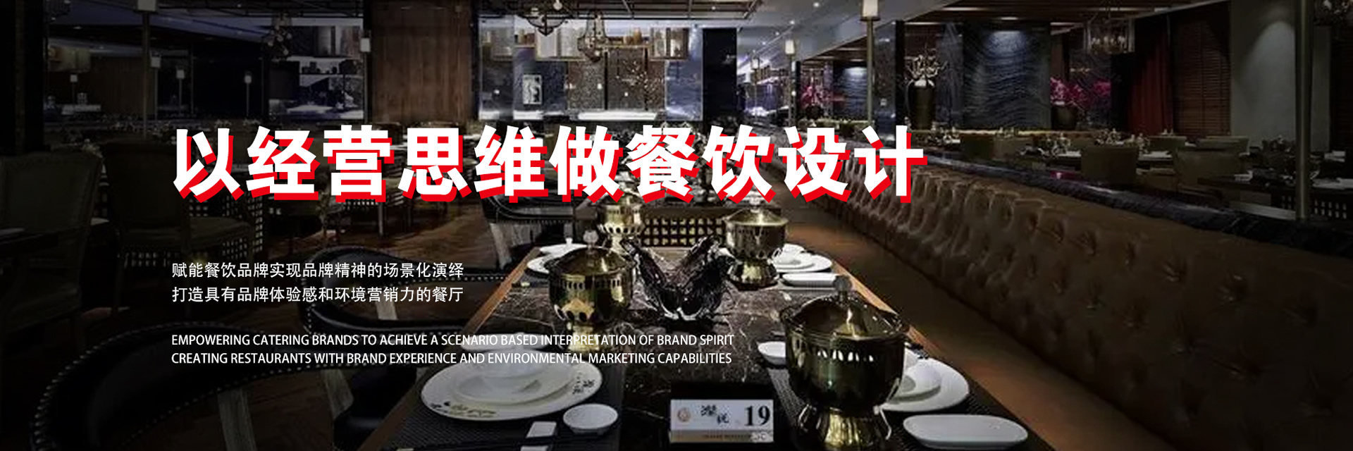 餐飲餐館設計服務